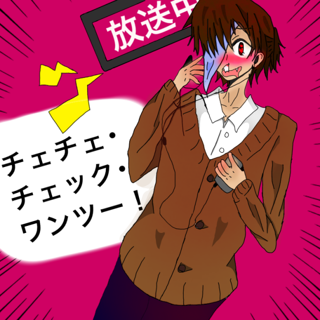 チェチェ･チェック･ワンツー(修正)