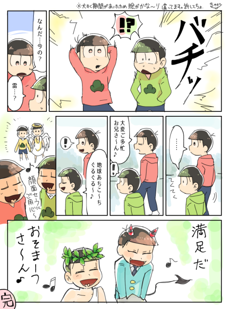 女神と悪魔と十四松5(完)