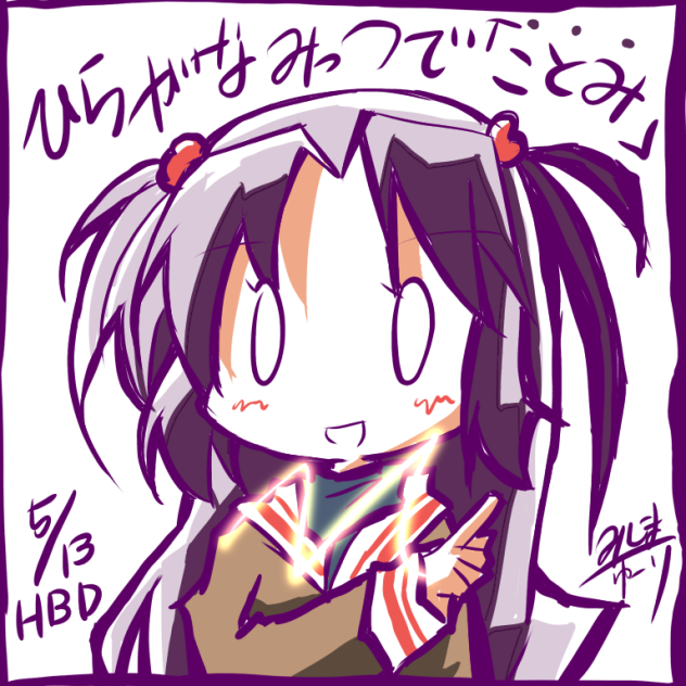 一ノ瀬ことみ誕生日