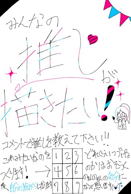 貴方の推し募集中!!✧‧˚