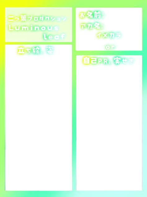 二つ葉プロダクションLuminousReeves