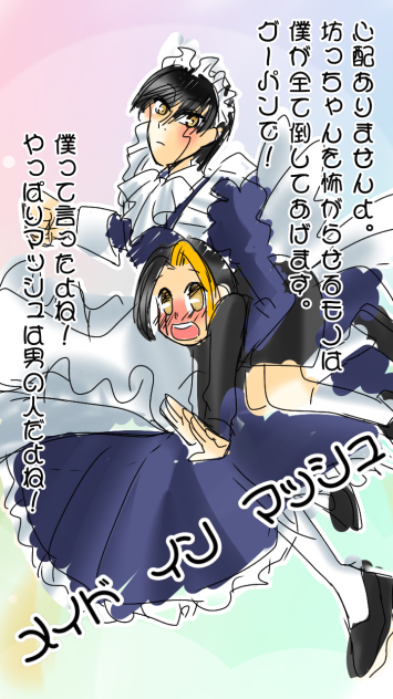 メイドマッシュ