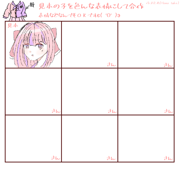 見本の子を色んな表情にして合作