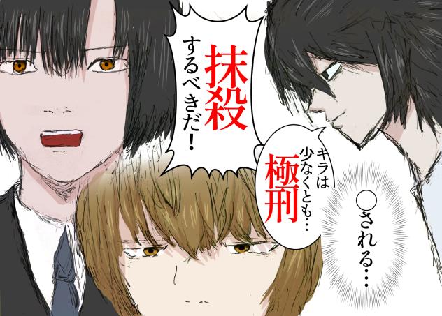 デスノ雑マンガ