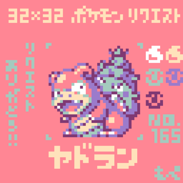 【ドット絵】ヤドラン【ポケモン】