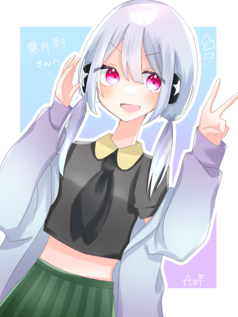 葉月彩さんからリクエスト