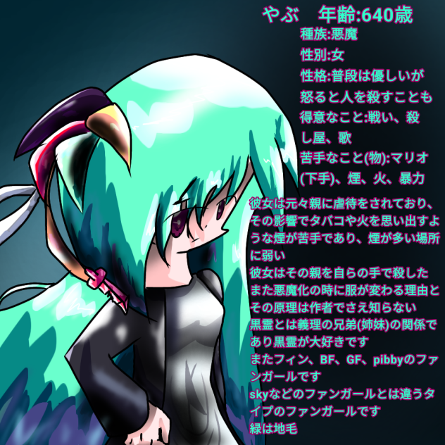やぶの資料的な？