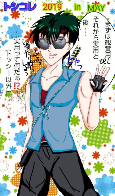 #銀魂#トッシーな#トシ#描いてみた