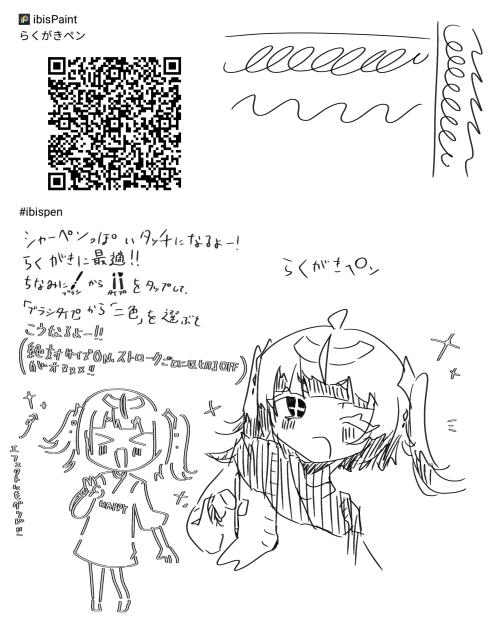 らくがきペン！
