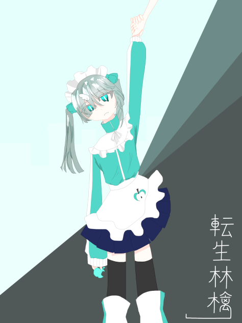 転生林檎