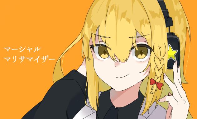 マーシャル・マリサマイザー