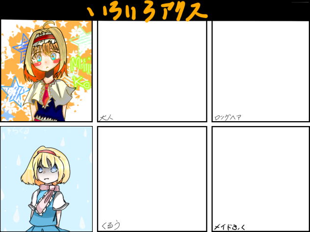 アリス合作
