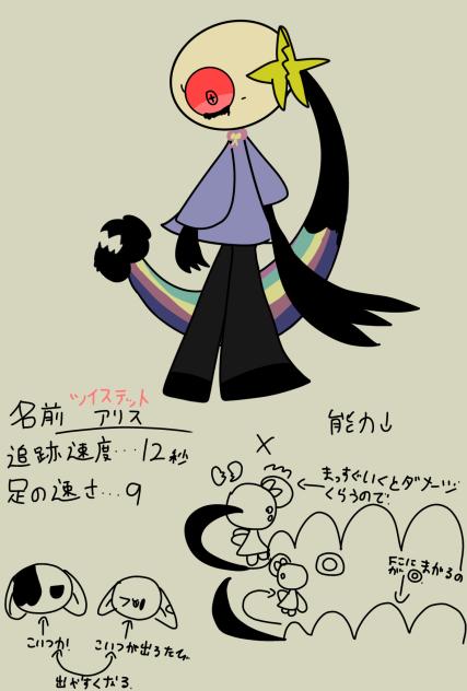 ツイスト★