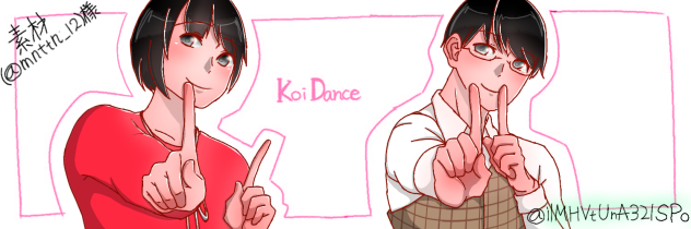 恋ダンス