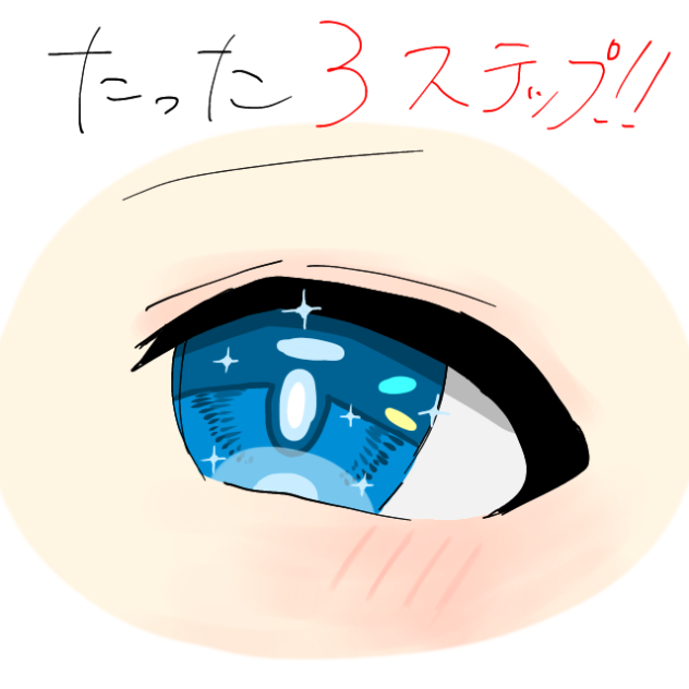 よし！