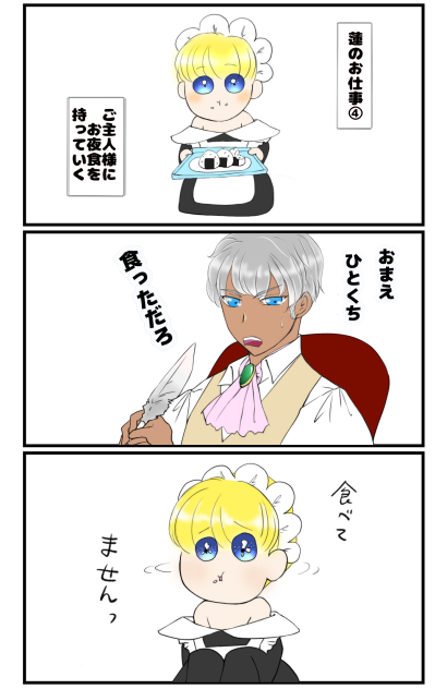 蓮くんのお仕事②