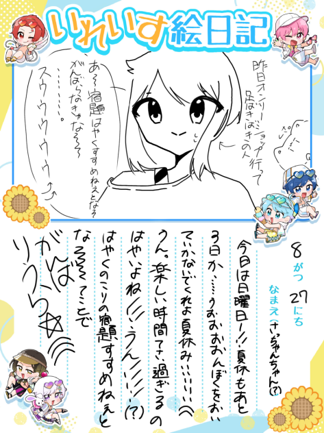 絵日記31日目