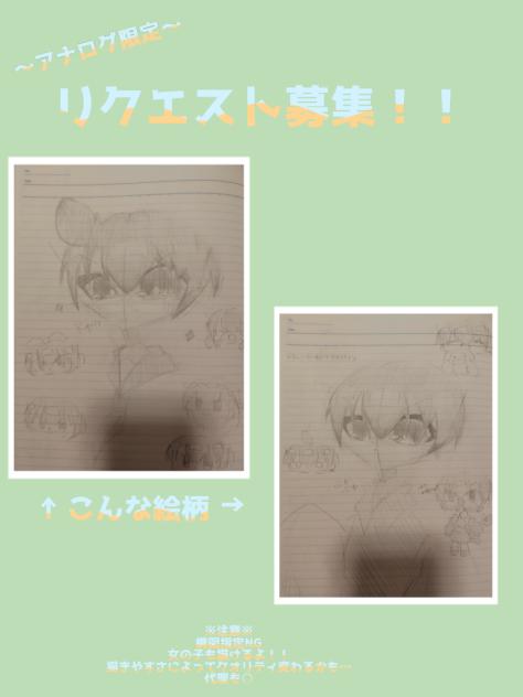 ～アナログ限定～リクエスト募集！！