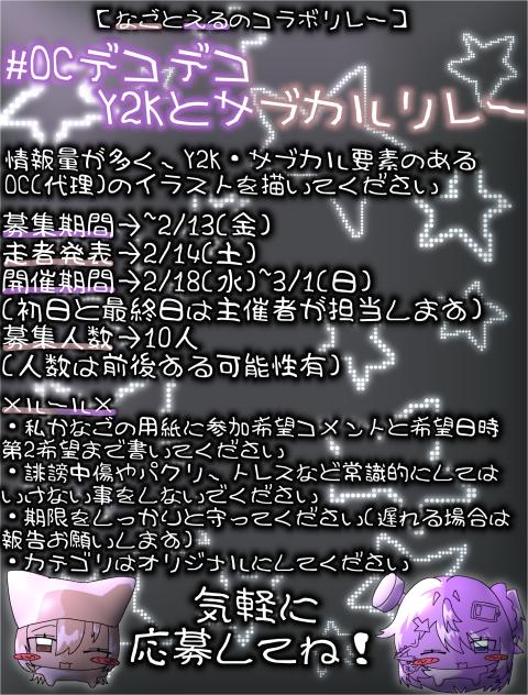 なごちとコラボリレー‼️🎉