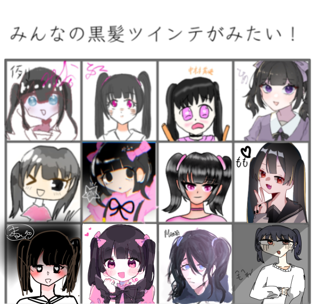 黒髪ツインテ合作