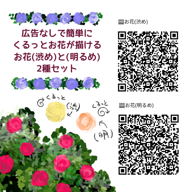 広告なし🆓お花(渋め)と(明るめ)