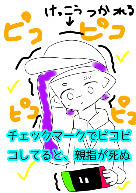 ピコピコ