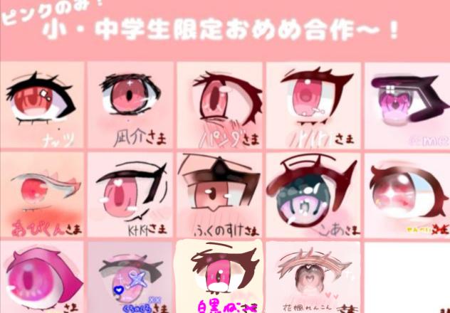 おめめ合作繋げさせて頂きました🙌🏻