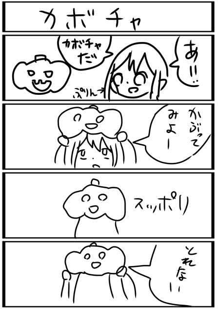 ハロウィン漫画