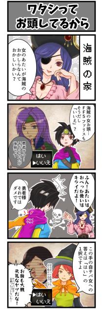 ワタシってお頭してるから