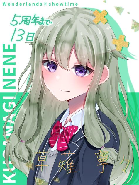 5周年まで後13日  ⑧草薙寧々