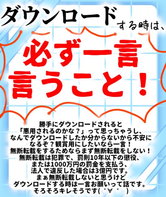 無断DL嫌いになった瞬間