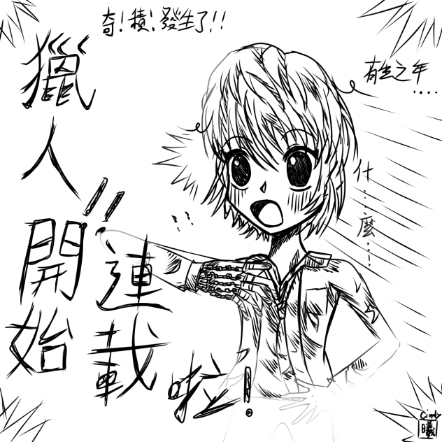 慶祝獵人連載畫一個表情包！！！