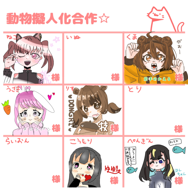 動物擬人化合作