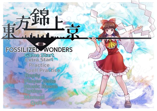 東方錦上京模写っす