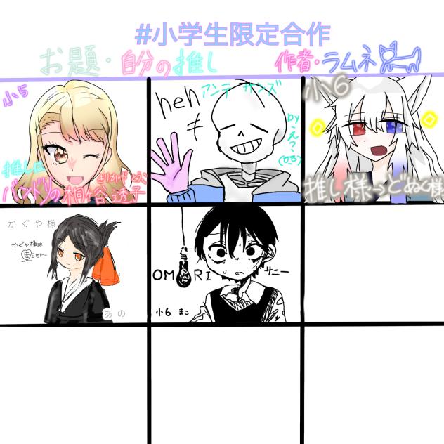 #小学生限定合作