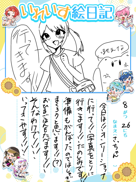 絵日記30日目
