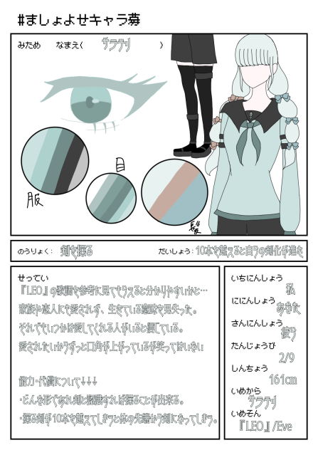 ましょよせキャラ募集