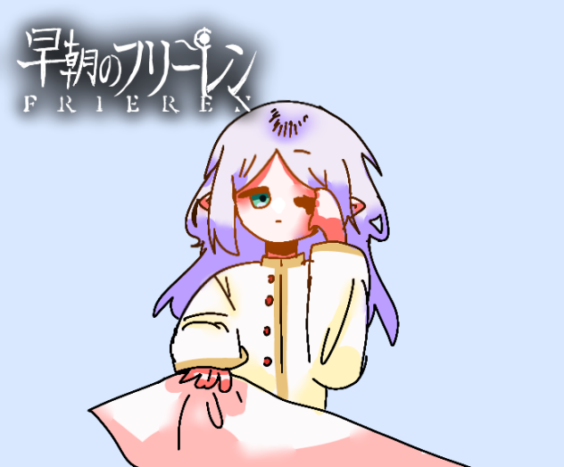 早朝のフリーレン