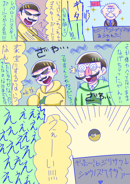 ポケットヒジリサワモンスター