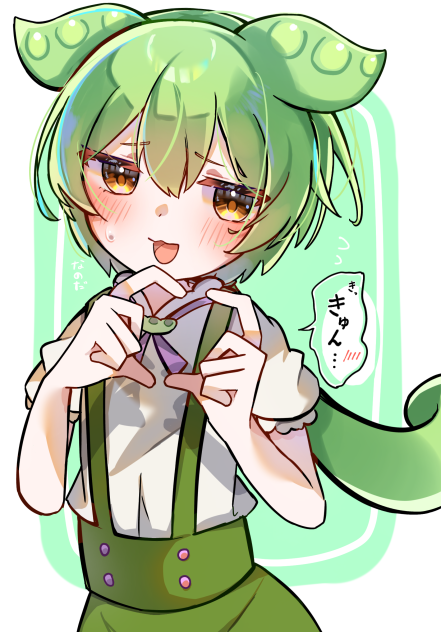 きゅん、、なのだ