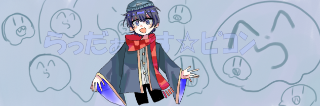 らっだぁです☆ﾋﾟｺﾝ - ibisPaint