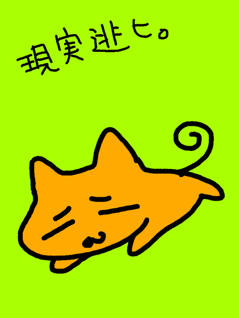 にゃー
