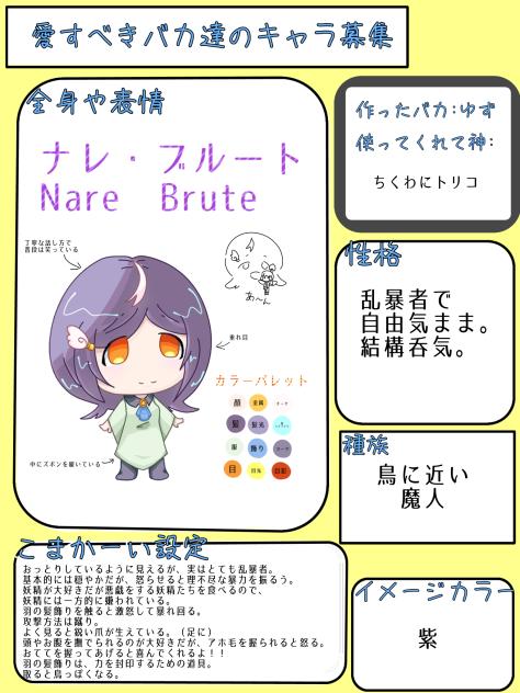 キャラ募やったよ〜