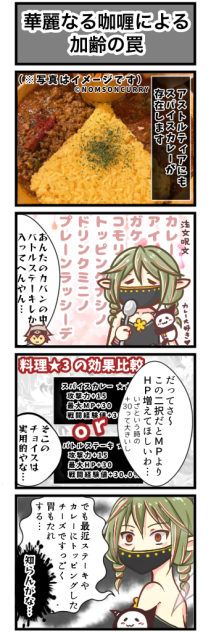 華麗なる咖喱による加齢の罠