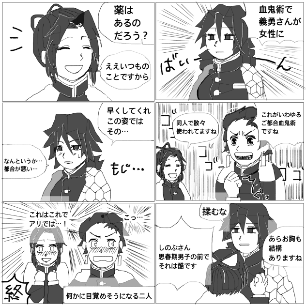 【鬼滅】元祖はら◯ま１／２だと思う