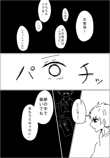 社畜悪夢
