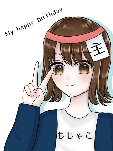 誕生月だったもじゃこ