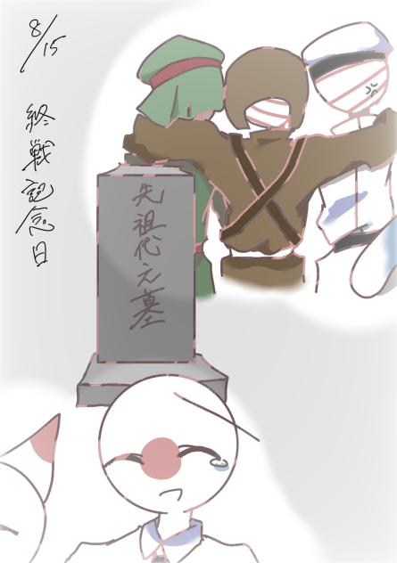 終戦記念日