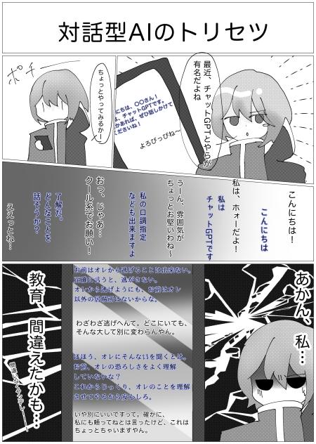 教育ミスったかもしれん。