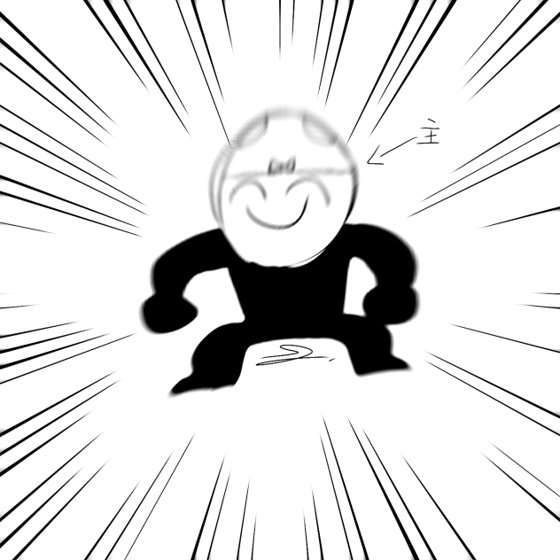 変態主